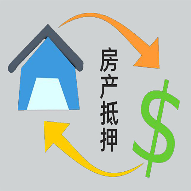 袁州房产抵押贷款定义|住房抵押贷款|最新攻略